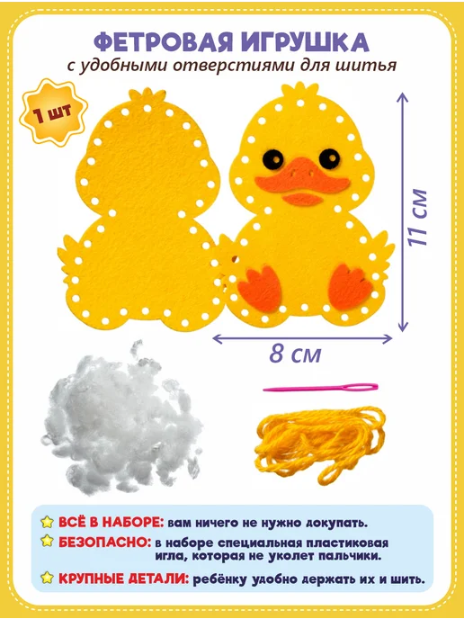 Smile Decor Набор для изготовления игрушки Утенок из фетра 3+, желтый, фото 3