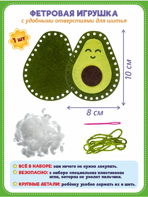 Smile Decor Набор для изготовления игрушки Авокадо из фетра 3+, зеленый, фото 3
