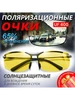 Очки для водителя антиблик мужские очки хамелеон 368307060 купить за 757 ₽ в интернет‑магазине Wildberries