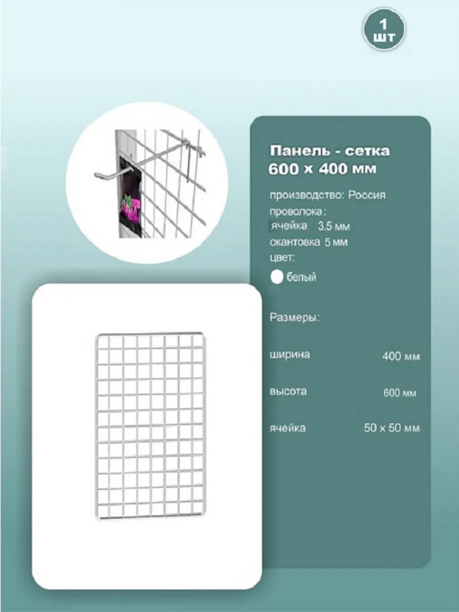 Сетка торговая 600x400 мм, ячейка 50x50 мм, белая, 1шт