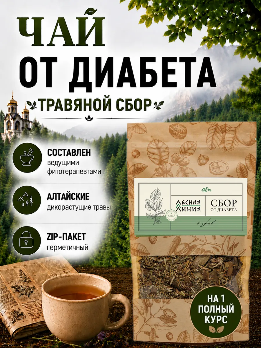 Чай от диабета сбор трав