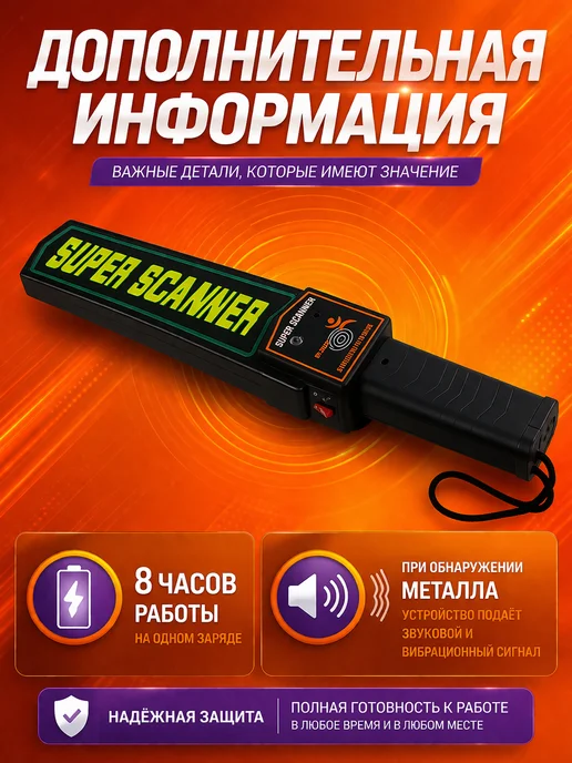 Super Scanner Ручной досмотровый металлоискатель MD-3003B1, вариант, фото 2