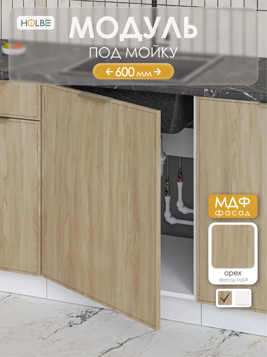 Модуль кухонный под мойку Аннели ШНМ 600-1