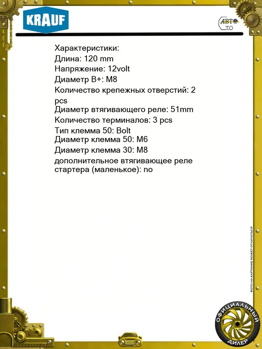 KRAUF Втягивающее реле стартера 120мм ALFA FIAT OPEL 1.9JTD, вариант, фото 7