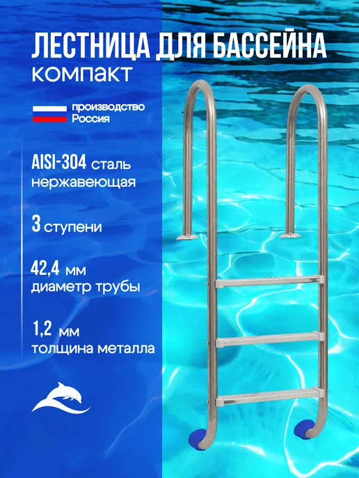Лагуна Лестница для бассейна 4 ступени, AISI-304, серый