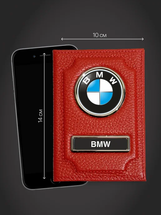 Автодокументы обложка кожаная с логотипом BMW, красная, красный, фото 5