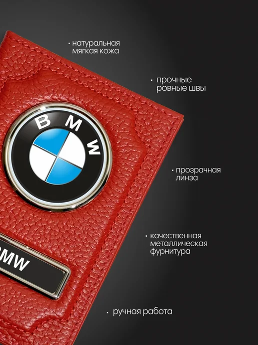 Автодокументы обложка кожаная с логотипом BMW, красная, красный, фото 6
