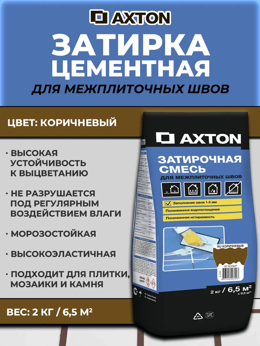 Затирка цементная Axton А400 цвет коричневый 2 кг