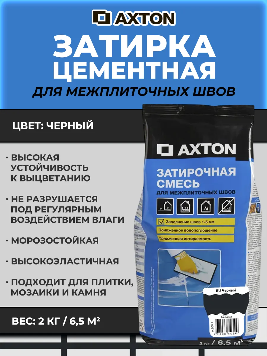 Затирка цементная А.200.1 цвет черный 2 кг