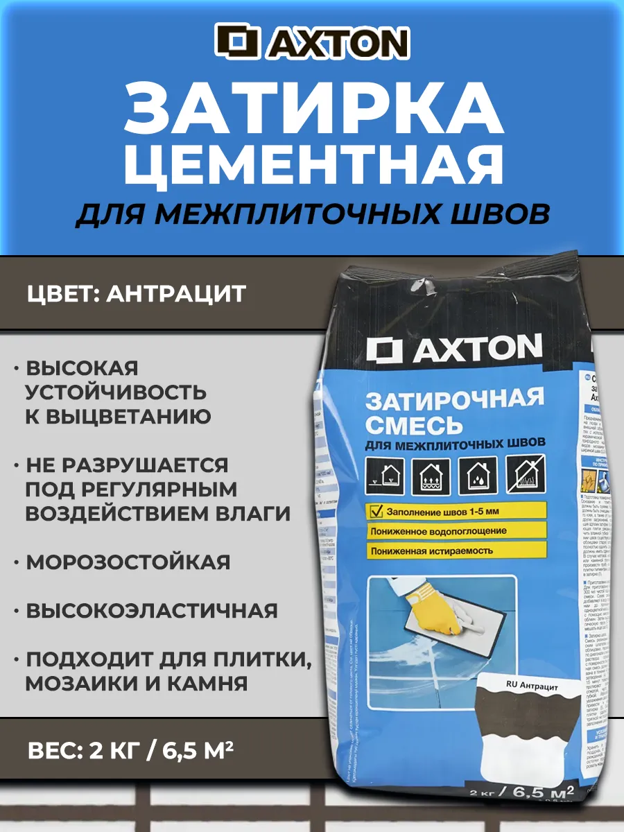 Затирка цементная A130 цвет антрацит 2 кг