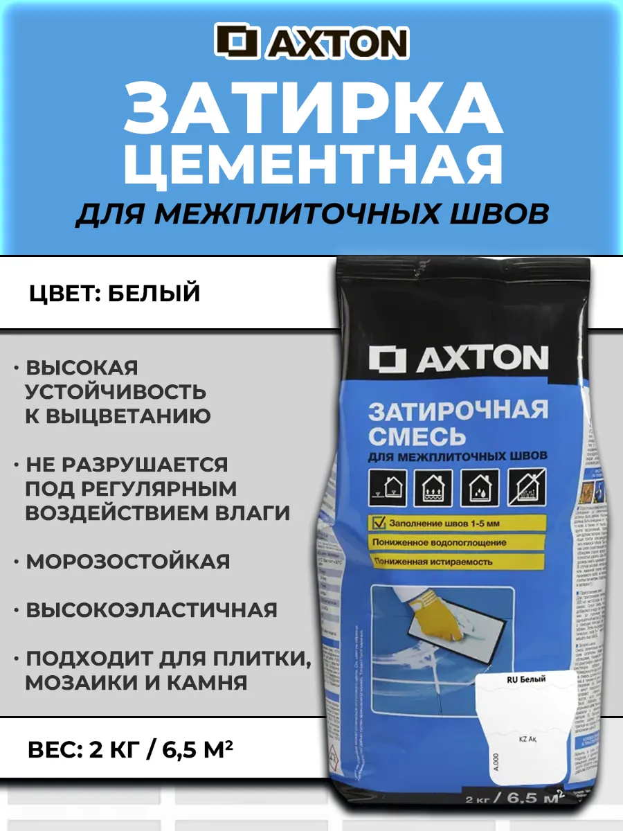 Затирка цементная A.000 2 кг цвет белый