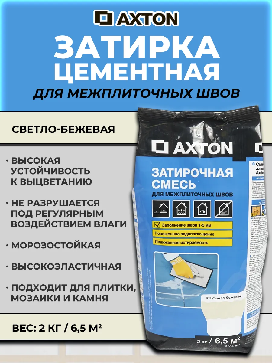 Затирка цементная А310 цвет светло-бежевый 2 кг