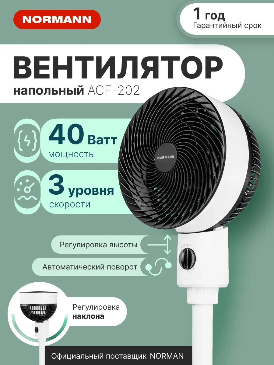 Вентилятор напольный для дома 3 режима белый, черный