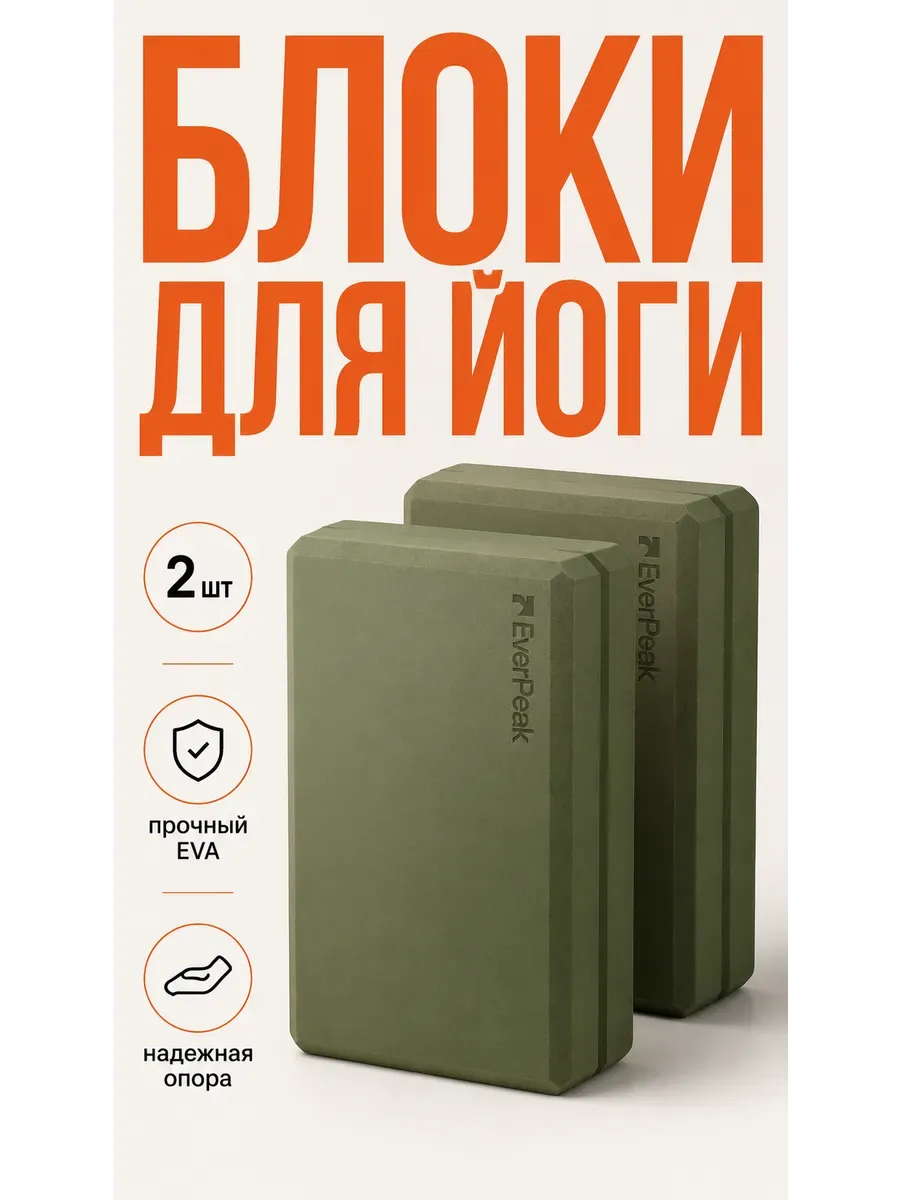 Блок для йоги и фитнеса 2 шт