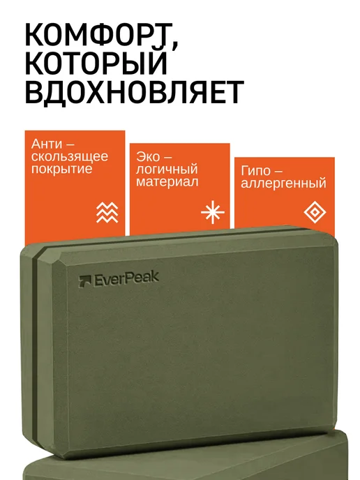 Everpeak Блок для йоги и фитнеса 2 шт, 2 шт, фото 4