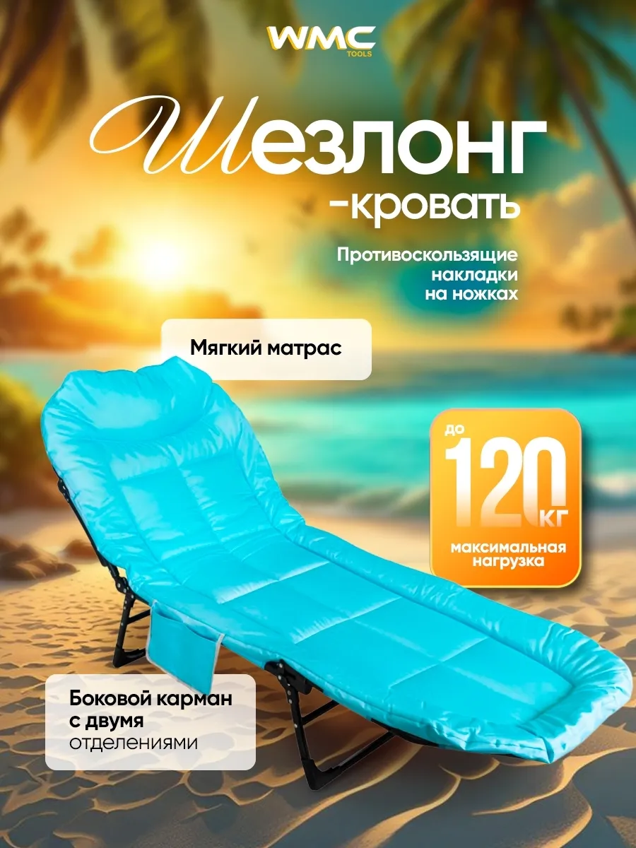 Кресло шезлонг складное для отдыха