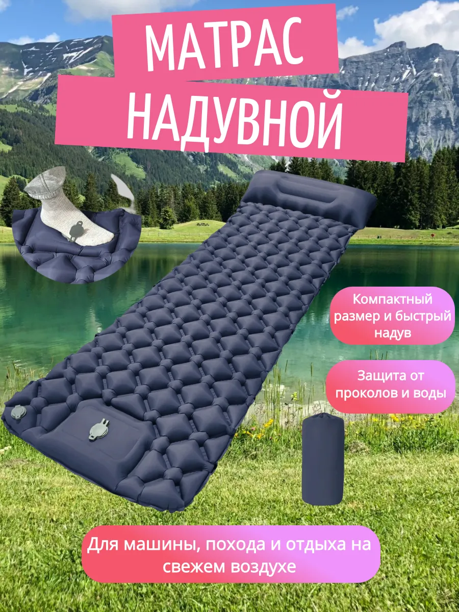 Матрас надувной в машину,поход