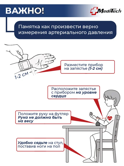 MEDITECH Тонометр на запястье для давления автоматический, вариант, фото 2