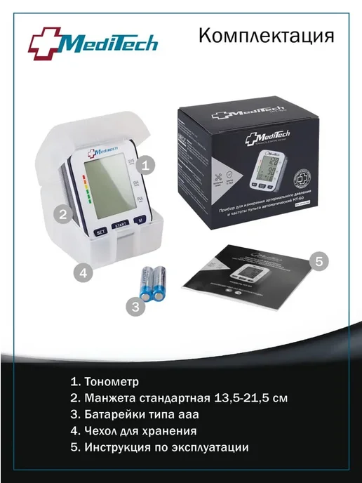 MEDITECH Тонометр на запястье для давления автоматический, вариант, фото 3
