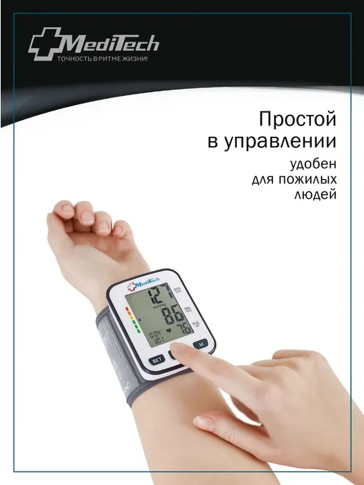 MEDITECH Тонометр на запястье для давления автоматический, вариант, фото 4