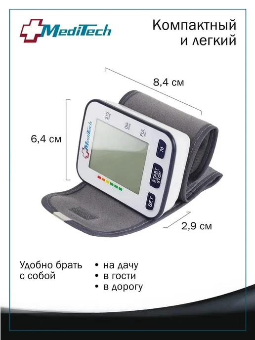 MEDITECH Тонометр на запястье для давления автоматический, вариант, фото 5