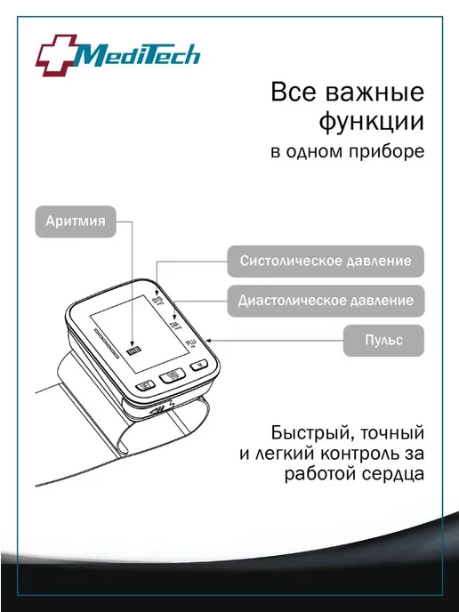 MEDITECH Тонометр на запястье для давления автоматический, вариант, фото 7