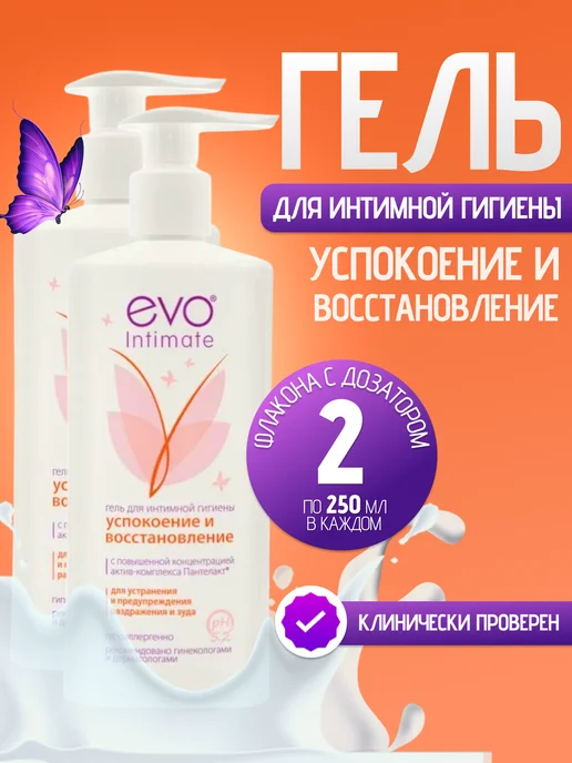 EVO LABORATOIRES Гель для интимной гигиены успокоение и восстановление 500 мл, 500 мл