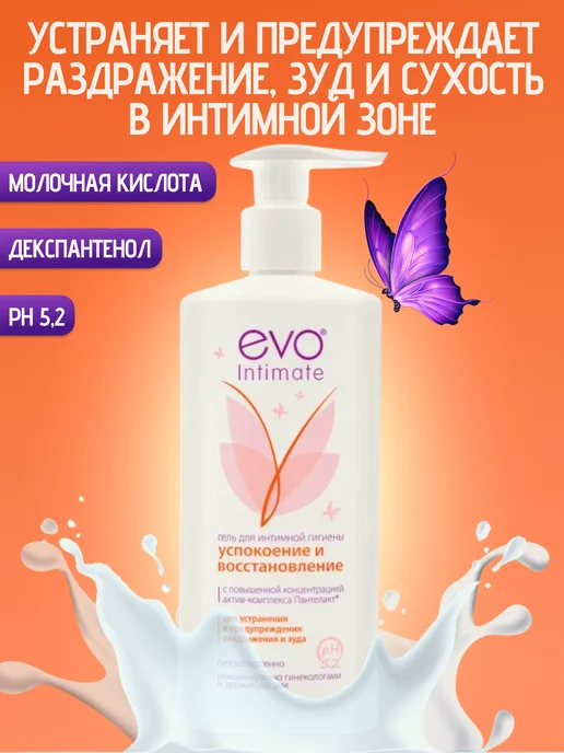 EVO LABORATOIRES Гель для интимной гигиены успокоение и восстановление 500 мл, 500 мл, фото 2