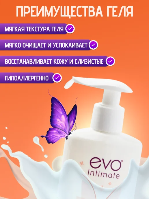 EVO LABORATOIRES Гель для интимной гигиены успокоение и восстановление 500 мл, 500 мл, фото 3