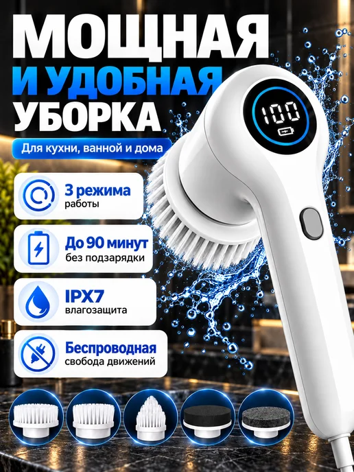 Щетка для уборки электрическая беспроводная, 6 насадок, белый, фото 3