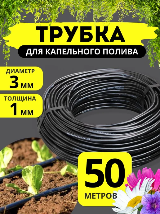 MD.garden Микротрубка шланг для капельного автополива, черный