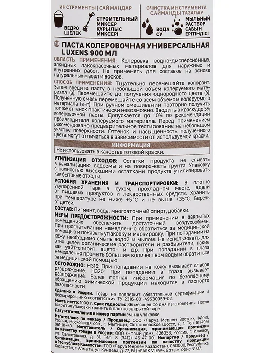 Luxens Колорант 900 мл горький шоколад, 900 мл, фото 4