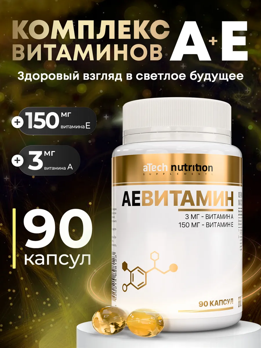 Витамин АЕ комплекс МЖК