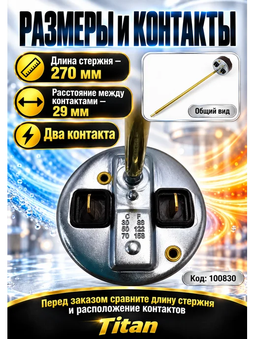 Термостат для водонагревателей 60 см 16А, в упаковке 150 г, фото 3