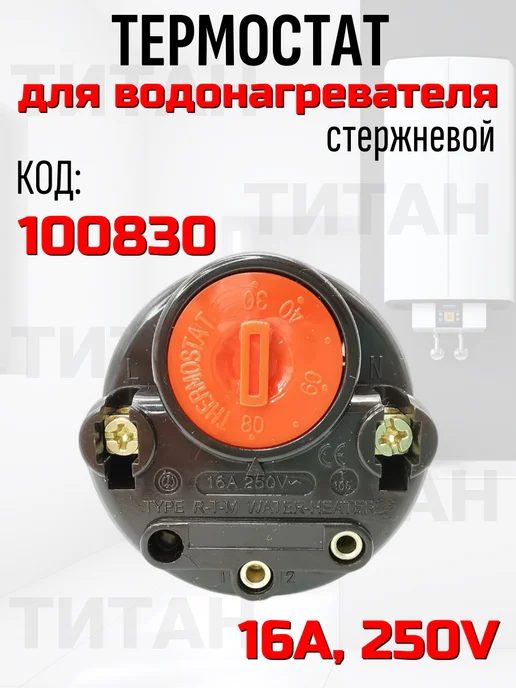 Термостат для водонагревателей 60 см 16А, в упаковке 150 г, фото 6