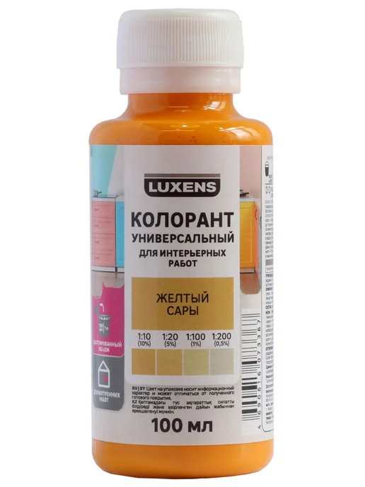 Luxens Колорант 0.1 л желтый, 100 мл, фото 2