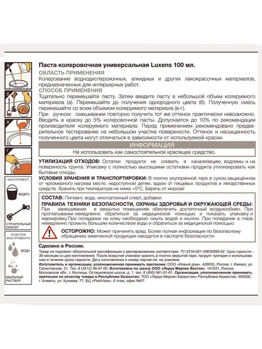 Luxens Колорант 0.1 л желтый, 100 мл, фото 6