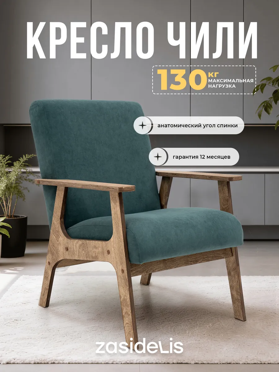 Кресло мягкое в гостиную, на балкон для дома, кухни и отдыха