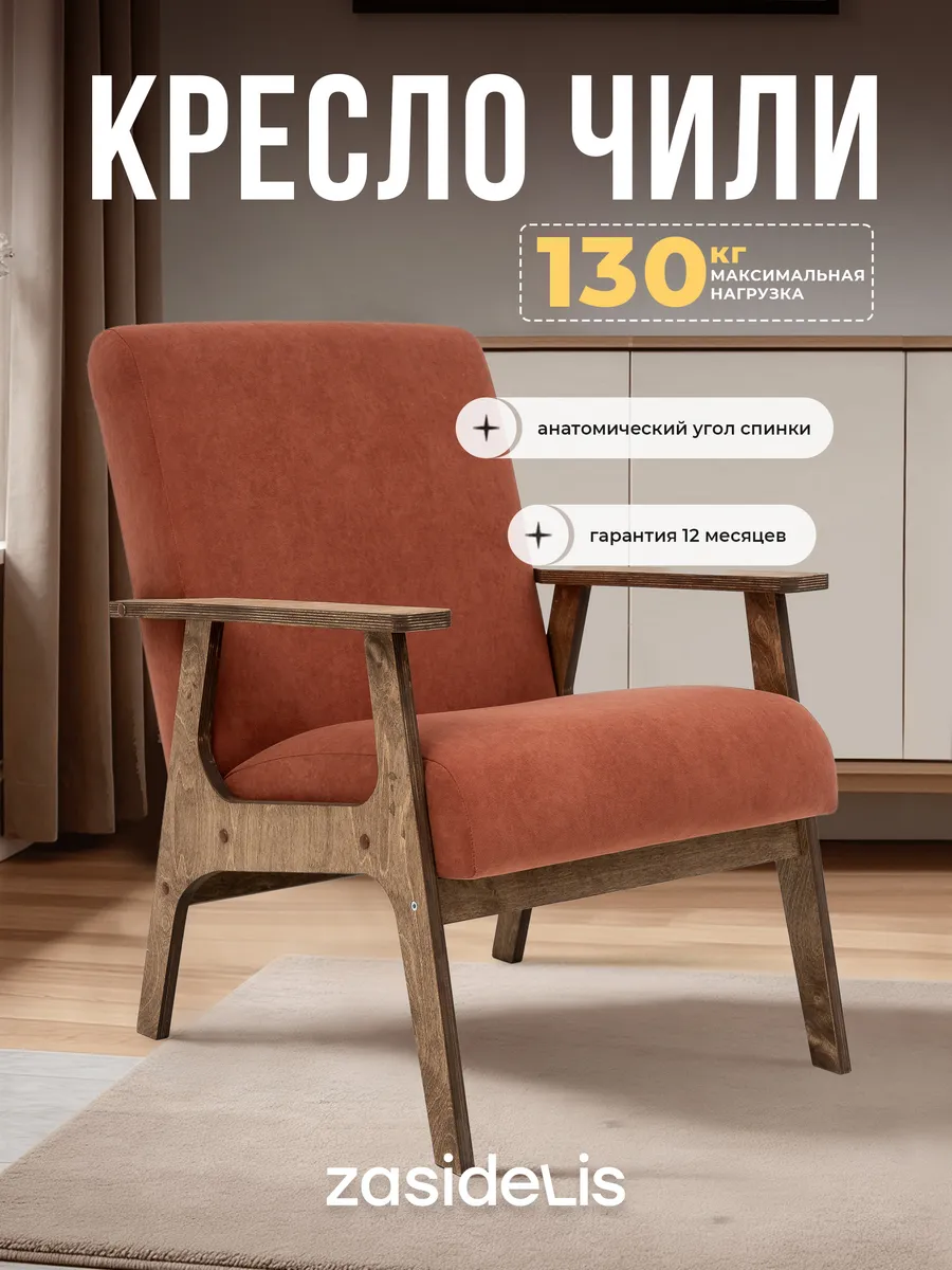 Кресло мягкое в гостиную, на балкон для дома, кухни и отдыха
