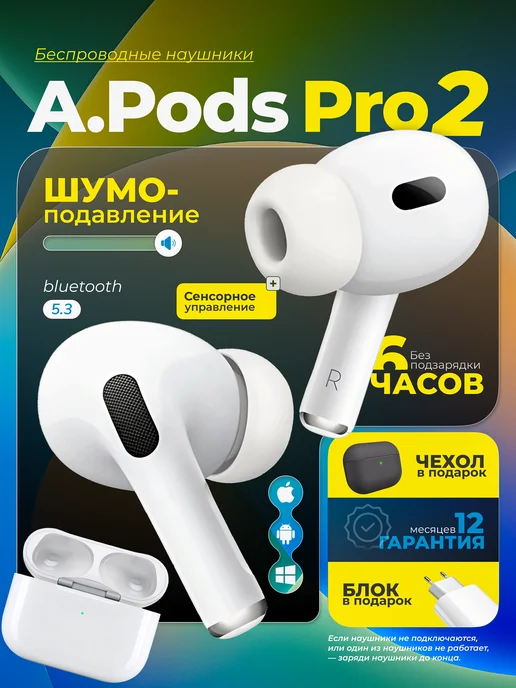 Наушники беспроводные A.Pods PRO 2 для iPhone и Android TechnicILI