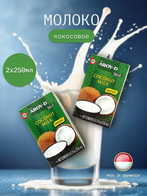 Aroy-D Кокосовое молоко Арой-Д, жирность 17-19%, 250 мл х 4 шт, 17-19, 2 шт, в упаковке 580 г