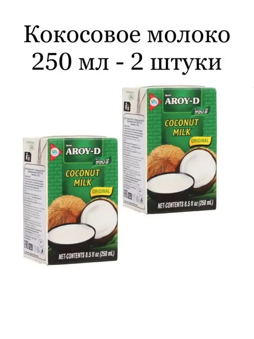 Aroy-D Кокосовое молоко Арой-Д, жирность 17-19%, 250 мл х 4 шт, 17-19, 2 шт, в упаковке 580 г, фото 5