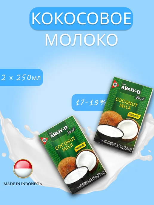 Aroy-D Кокосовое молоко Арой-Д, жирность 17-19%, 250 мл х 4 шт, 17-19, 2 шт, в упаковке 580 г, фото 8