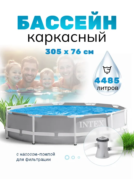 Интекс. Каркасный бассейн с насос - фильтром 305*76см, 305x76 см