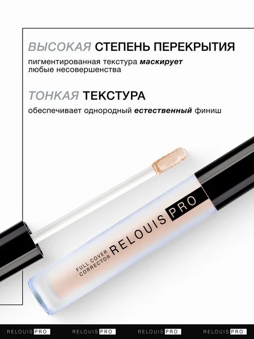 RELOUIS Корректор консилер для лица плотный PRO 01 тон 10, бежевый, фото 2