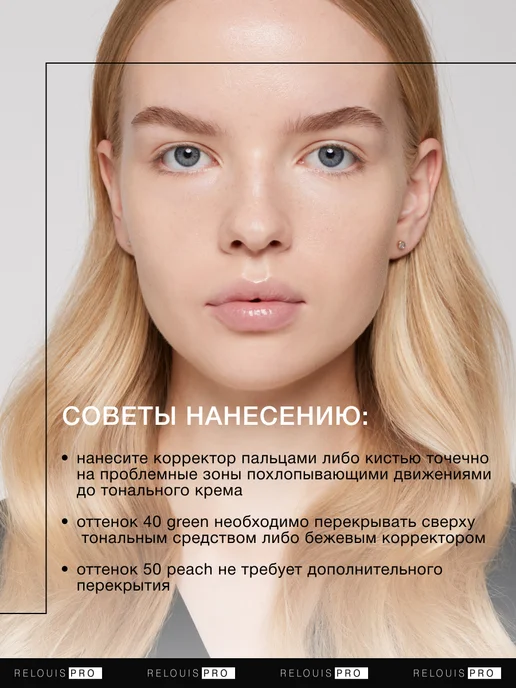 RELOUIS Корректор консилер для лица плотный PRO 01 тон 10, бежевый, фото 6