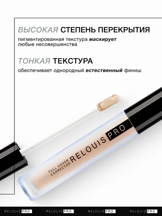 RELOUIS Корректор консилер для лица плотный PRO тон 20, бежевый, фото 2