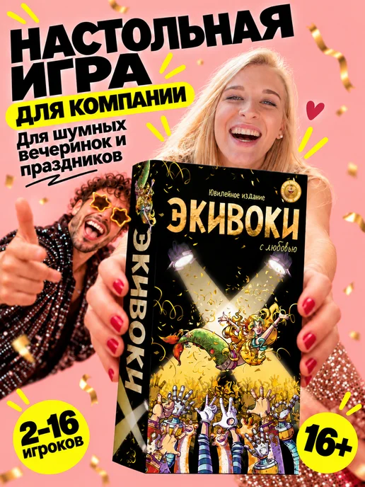 Экивоки С любовью! Настольная игра для компании и вечеринок, черный