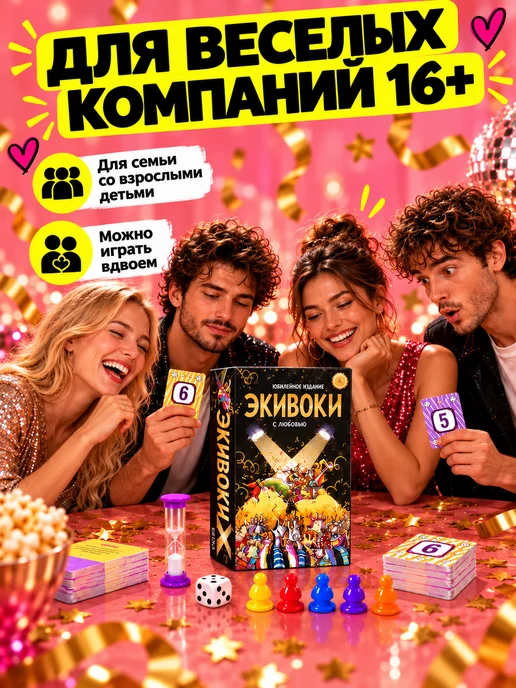 Экивоки С любовью! Настольная игра для компании и вечеринок, черный, фото 4