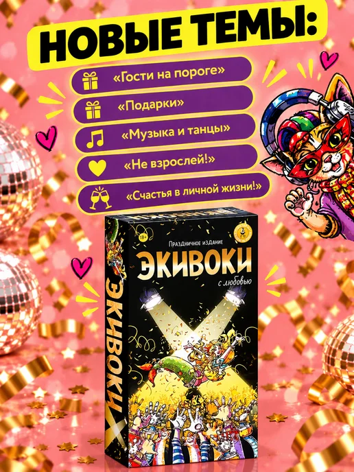 Экивоки С любовью! Настольная игра для компании и вечеринок, черный, фото 5